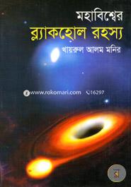 Mohabissher Black Hole Rohossho image