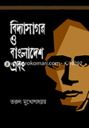 Vidyasagar O Bangladesh Ebong image