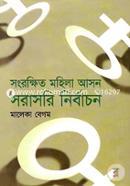 Songrokhito Mohila Ason Sorasori Nirbacon image