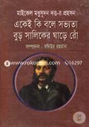 Ekei Ki Bole Sovyota Buro Saliker Ghare Roo image