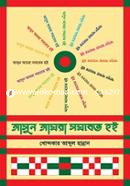 Asun Amra Somaboto hoi image