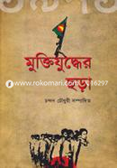মুক্তিযুদ্ধের ছড়া image