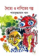 Doitto O Napiter Golpo image
