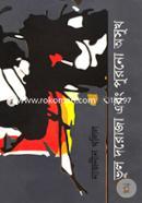 Bhul Doroja Ebong Purono Osukh image