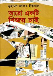 Aro Ekti Bijoy Chai image