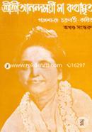 Sree Sree Anandamayi Ma Kathamrita ( 1st and 2nd Khondo) image