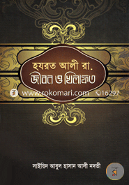 Hazrot Ali (Ra) Jibon o Khilafot image