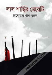 Lal Sharir Meyeti image