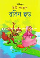 চিঠি পাঠাল রবিনহুড image