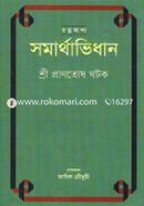 Rotnomala : Somathovidan image