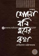 Shono Boli Moner Kotha image