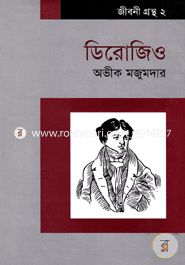 ডিরোজিও image