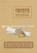 জবাব image