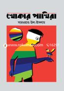 Khokar Pakhira image