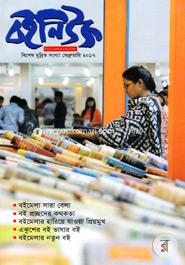 Boinews Bishes Mudrito Sankkha February 2017 image