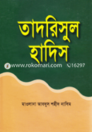তাদরিসুল হাদিস