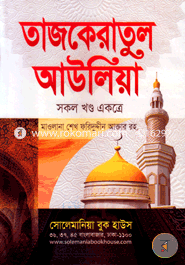 Tazkeratul Awoliya image