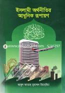 Islami Orthoneetir Adhunik Rupayon image