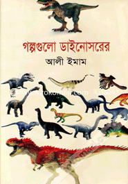 Galpo Gulo Dainonsorer image