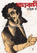 Baghbonde image