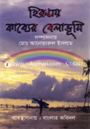 Hironmoy Kabyer Belavumi image