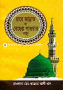 Rahe Jannat ba Behest Pawar Poth image