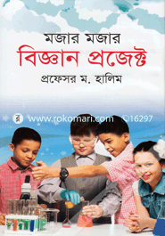 মজার মজার বিজ্ঞান প্রজেক্ট image
