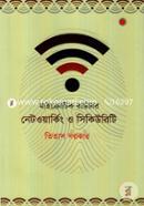 মাইক্রোটিক রাউটার : নেটওয়ার্কিং ও সিকিউরিটি image