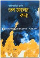 Jol Anoler Kabbo image