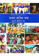 Adibasi Gronthomala-2(Marma Jatir Kotha) image