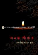 Anonto Adhar image