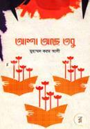 Asha Ache Tobu image