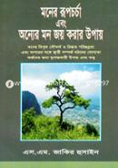Moner Ruchorja and Onner Mon Joy Korar Upay image