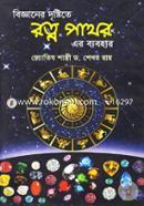 Bigganer Drishtite Rotno Pathor Er Byabohar image