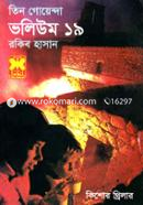 Tin Goyenda Volume 19 (Biman Durghotona, Gurostane Atonko, Reser Ghora) image