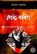 Shrestho Kobita image