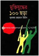 Muktijudder 100 Chora image