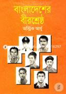 Bangladesher Bhirshrestho image