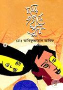 Moner Gohine Tumi image