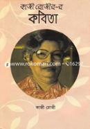 Kazi Rojir Kobita image