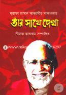 Tar Sathe Dekha (Mustafa Jaman Abbasir Sakkhatkar) image