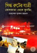Silk Router Jatree Kolkata Theke Kunming image