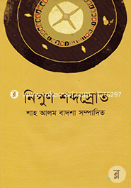 Nipun Shobdhosrot image