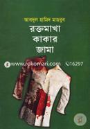 Roktomakha Kakar Jama image
