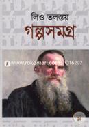 গল্পসমগ্র image