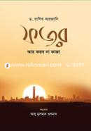 ফজর আর করব না কাজা - পেপারব্যাক image