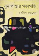 Nun Pantar Goragori image