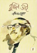 মুজিব ভাই image
