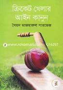 Cricket Khelar Ain Kanun image
