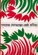 Samoresh Sengupter Shreshto Kobita image